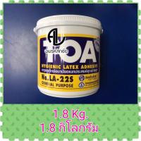 ราคา กาวลาเท็กซ์อเนกประสงค์คุณภาพสูง เหมาะกับงานทั่วไป TOA No.LA-22S ขนาด 1.8 กก. (9603795051)