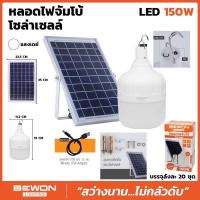 ราคา หลอดไฟตุ้มโซล่าเซลล์150W-300Wสว่างถึงเช้าแสงขาว (14749195799)