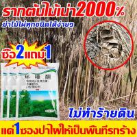ราคา ยาฆ่าหญ้าชนิดผง ผงกำจัดต้นไม้ 500g ผงกำจัดกอไผ่ สารกำจัดก่อไผ่ ยาฆ่ากอไผ่ ยาฆ่าต้นไม้ใหญ ยาฆ่าหญ้า แค่โรยเพียงเล็กน้อย (26922872342)