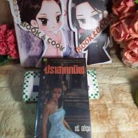 ราคา ปราสาททมิฬ โดย ตรี อภิรุม (21873849087)