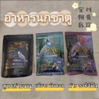 ราคา Satu ซาตู อาหารนกปรอด อาหารนกกรงหัวจุก (3148393918)