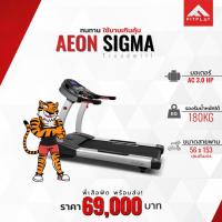 ราคา ลู่วิ่งไฟฟ้า USAEON รุ่น Sigma ทนทาน ใช้นานเกินคุ้ม (5303185615)