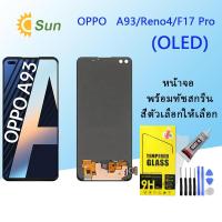 ราคา (OLED)หน้าจอ Lcd OPPO A93/Reno4 จอชุด จอพร้อมทัชสกรีน จอ+ทัช Lcd Display อะไหล่มือถือ หน้าจอ (19583271450)