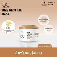 ราคา ชวาร์สคอฟ โปรเฟสชั่นแนล บีซี โบนาเคียว ไทม์ รีสโตร์ ทรีทเม้นท์ 500มล. BC Bonacure Time Restore Treatment 500g (48353519510)