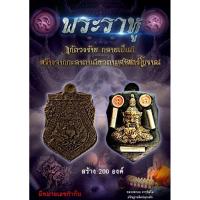 ราคา พระราหู แกะจากกะลาตาเดียว หลวงตาออ (25413221270)