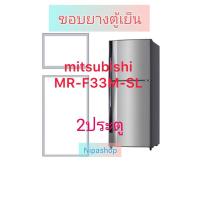 ราคา ขอบยางตู้เย็นMitsubishi รุ่นMR-F33M-SL(2ประตู) (24032337577)
