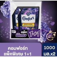 ราคา [แพ๊ค2]คอมฟอร์ท ลักซัวรี่ เพอร์ฟูม น้ำยาปรับผ้านุ่ม 1000มล. Comfort Perfume Comfort Luxury Perfume Softener 1000 ml (20391604811)