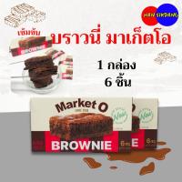 ราคา MARKET O REAL BROWNIE 120g บราวนี่ จากประเทศเกาหลี 브라우니 (24512110114)