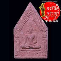 ราคา พระขุนแผนถิ่นกำเนิด ครูบาวสิน เขมวโร เนื้อออกแดง (9905806500)