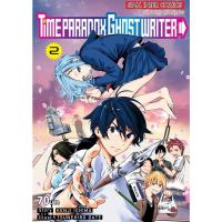 ราคา TiMe PARADOX GHOST WRITER เล่ม 1 - 2 ( หนังสือการ์ตูน มือหนึ่ง) by unotoon (9387237117)