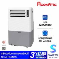 ราคา ACONATIC แอร์ เครื่องปรับอากาศเคลื่อนที่ 12000BTU รุุ่น AN-PAC12C6 โดย สยามทีวี by Siam T.V. (25355747492)