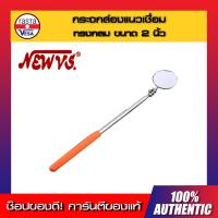 ราคา กระจกส่องแนวเชื่อม ทรงกลม ขนาด 2 นิ้ว NEW VS Telescoping Inspection Mirror (10701690762)