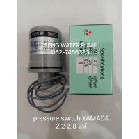 ราคา pressure switch Yamada 2.2-2.8 แท้ อะไหล่ปั๊มน้ำ อุปกรณ์ ปั๊มน้ำ ปั้มน้ำ อะไหล่ (10301249926)