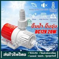 ราคา ปั๊มจุ่ม ปั๊มน้ำตู้ปลา 1100L/H Max Flow 5M Max Lift ปั๊มน้ำ เงียบเป็นพิเศษ ปั๊มขนาดเล็ก DC 12V สำหรับตู้ปลา (23290061664)