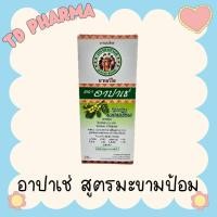 ราคา ยาน้ำแก้ไอ ตราอาปาเช่ สูตรมะขามป้อม (41064887186)