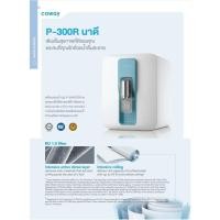 ราคา COWAY P-300R นาดี เครื่องกรองน้ำ โคเวย์ ทักมาก่อนทำการสั่งซื้อ (27057179802)
