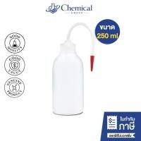 ราคา ขวดบีบน้ำกลั่น ขนาด 250 มล. wash bottle (43865634923)