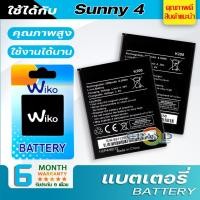 ราคา แบตเตอรี่ wiko Sunny 4 Battery สำหรับ วีโก้ Sunny 3 plus/Sunny 4 /K200 แบต (5941772573)