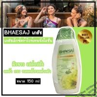 ราคา Bhaesai(เภสัช) ครีมทาผิวเภสัชสีเขียวเอ็กซ์ตร้าไวท์เทนนิ่งโลชั่น โลชั่นบำรุงผิว ผสมอัลฟ่าอาร์บูตินและวิตามิน บี3 150 ml (8229311222)