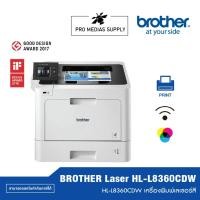 ราคา PRINTER (เครื่องพิมพ์) BROTHER HL-L8360CDW COLOR LASER PRINTER (WHITE) (28274621290)