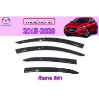 ราคา กันสาด/คิ้วกันสาด มาสด้า2 2015-2020 Mazda2 2015-2020 กันสาด mazda2 2015 2016 2017 2018 2019 2020 สีดำ (4245140855)