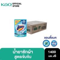 ราคา Attack 3D Clean Action Liquid Laundry Detergent น้ำยาซักผ้า สูตรน้ำ 1400 มล (ยกลัง) (13384659106)
