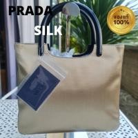 ราคา กระเป๋าถือ Prada มือสองของแท้ Rare Item ผ้าไหมสีทองมาพร้อมการ์ด สภาพใหม่สวย ผ้าสะอาด ซับในสะอาด หูตี Pradaสภาพใหม่ ทรงด (17019630676)