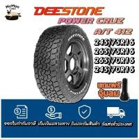 ราคา ยางรถยนต์ ขนาด 245/75R16 ,265/75R16 ,265/70R16 ,245/70R16 รุ่น POWER CRUZ AT412 ยี่ห้อ Deestone (แถมจุ๊บลม) (52905158120)