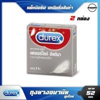 ราคา ถุงยางอนามัย ดูเร็กซ์ เฟเธอร์ไลท์ อัลติมา 52 มม. 2กล่อง DUREX FETHERLITE ULTIMA (3ชิ้น/กล่อง) (9734333070)