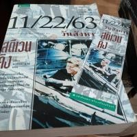 ราคา หนังสือ "11/22/63 วันสังหาร" เป็นนวนิยายของสตีเฟน คิง  พร้อมที่คั่น (44459016213)