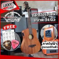 ราคา กีตาร์โปร่งไฟฟ้า ไม้มะฮอกกานี 34 นิ้ว Takla รุ่น M-100 ภาคไฟฟ้า G-tone ขนาดเล็กพกพาง่าย เหมาะสำหรับทุกเพศ ทุกวัย (9114131772)