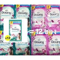 ราคา น้ำยาซักผ้าแบบซอง ดาวน์นี่ Downy 29ml 1 แพค = 12 ซอง (27086669273)