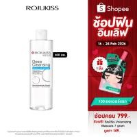 ราคา ROJUKISS Deep Cleansing Micellar Water 400ml โรจูคิส ไมเซล่าวอเตอร์ ทำความสะอาดผิวล้ำลึก สลายเมคอัพ อ่อนโยนต่อผิว (40554371288)