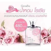 ราคา กิฟฟารีน น้ำหอม กลิ่นโรเซีย Giffarine Rosia Eau De Parfum (5836939406)