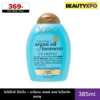 ราคา OGX Renewing + Argan Oil of Morocco Shampoo 385ml. โอจีเอ็กซ์ รีนิววิ่ง + อาร์แกน ออยล์ ออฟ โมร็อกโก แชมพู (29971904078)