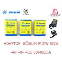 ราคา Adaptor Fujiw หม้อแปลง M20S 6v. , 9v. , 12v +ใน -นอก positive polarity 800mA ธรรมดา m20s onebanmor (1168185835)