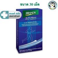 ราคา Brands ActivMove แบรนด์ แอคทีฟมูฟ 30 เม็ด [HT] (45205697020)