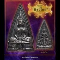 ราคา เหรียญ"พรปีใหม่"เหรียญหลวงพ่อโสธร-ท้าวเวสสุวรรณ เนื้อชนวนรมดำ (25652368552)