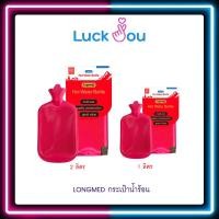 ราคา กระเป๋าน้ำร้อน LONGMED HOT WATER BOTTLE แบบเติม [ มี 2 ขนาด 1ลิตร และ 2ลิตร ] (22480810053)