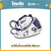 ราคา เตารีดไอน้ำแยกหม้อต้ม-สตีมเจนฯ TEFAL #GVGV7556 S2 - HO (17980025261)