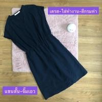 ราคา มือสอง-เดรสใส่ทำงาน-สีกรมท่า (11050510382)