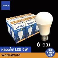 ราคา Dento หลอดไฟ LED 9W Warm White 3000K (6 หลอด) "OPPLE" (2888618312)