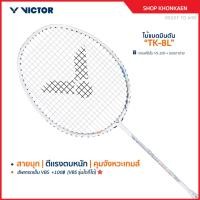 ราคา VICTOR ไม้แบดมินตัน รุ่น TK-8L แถม เอ็นVS-100+ซองตาข่าย (โปรดอ่านรายละเอียดก่อนสั่ง) (24404435842)