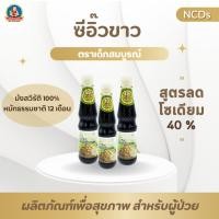 ราคา ซีอิ๊วขาว สูตรลดโซเดียม 40% 300 มล. ตราเด็กสมบูรณ์ (9K) (23077392407)