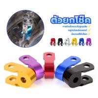 ราคา ตัวยกโช๊ค ตัวยกโช๊คหลัง 1 คู่ ( 2 ตัว ) สำหรับรถที่มีโช๊คคู่ทุกรุ่น การติดตั้งแบบไม่สูญเสีย อลูมิเนียมอัลลอยด์ (25062138222)