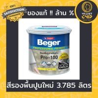 ราคา BEGER เบเยอร์ สีรองพื้นปูนใหม่ PRO100 สูตรน้ำ ( 3.785ลิตร ) (23581204168)