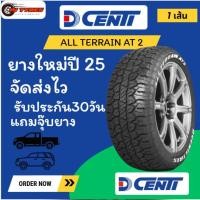 ราคา Dcenti ปี25 ALL-TERRAIN AT2 1 เส้น 265/70R16 265/50R20 265/60R18 ทั้งกระบะ SUV ลอยดอกยางพร้อมตะกุย พร้อมลุยทุกถนน (40001566701)