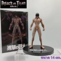 ราคา โมเดล Attack on Titan ร่างยักษ์ เอเลน ขนาด 14 Cm. พร้อมกล่อง พร้อมส่ง ราคาถูก (11214324225)