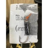 ราคา หลวงปู่แป๋ว วัดดาวเรือง อำเภอบางระจัน จังหวัดสิงห์บุรี“ตะกรุดเบ็ด เกี่ยวทรัพย์จับจิต“ (25619352157)