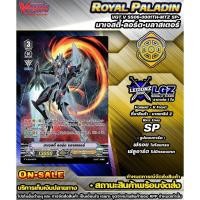 ราคา พส VSS06•0001TH•MTZ SP• มาเจสตี้•ลอร์ด•บลาสเตอร์ แวนการ์ดVชิงเกิลแยกใบ ราคาต่อ 1 ใบ (22469544451)